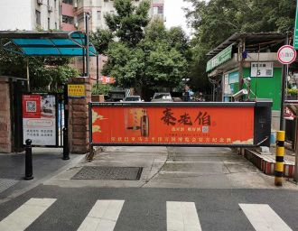 智能停車(chē)場(chǎng)管理系統廣告道閘